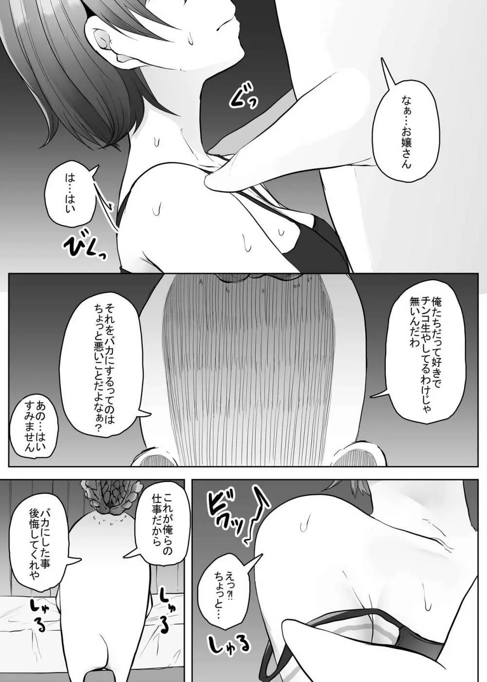 せくすぃ～べじたぼぉ Page.13