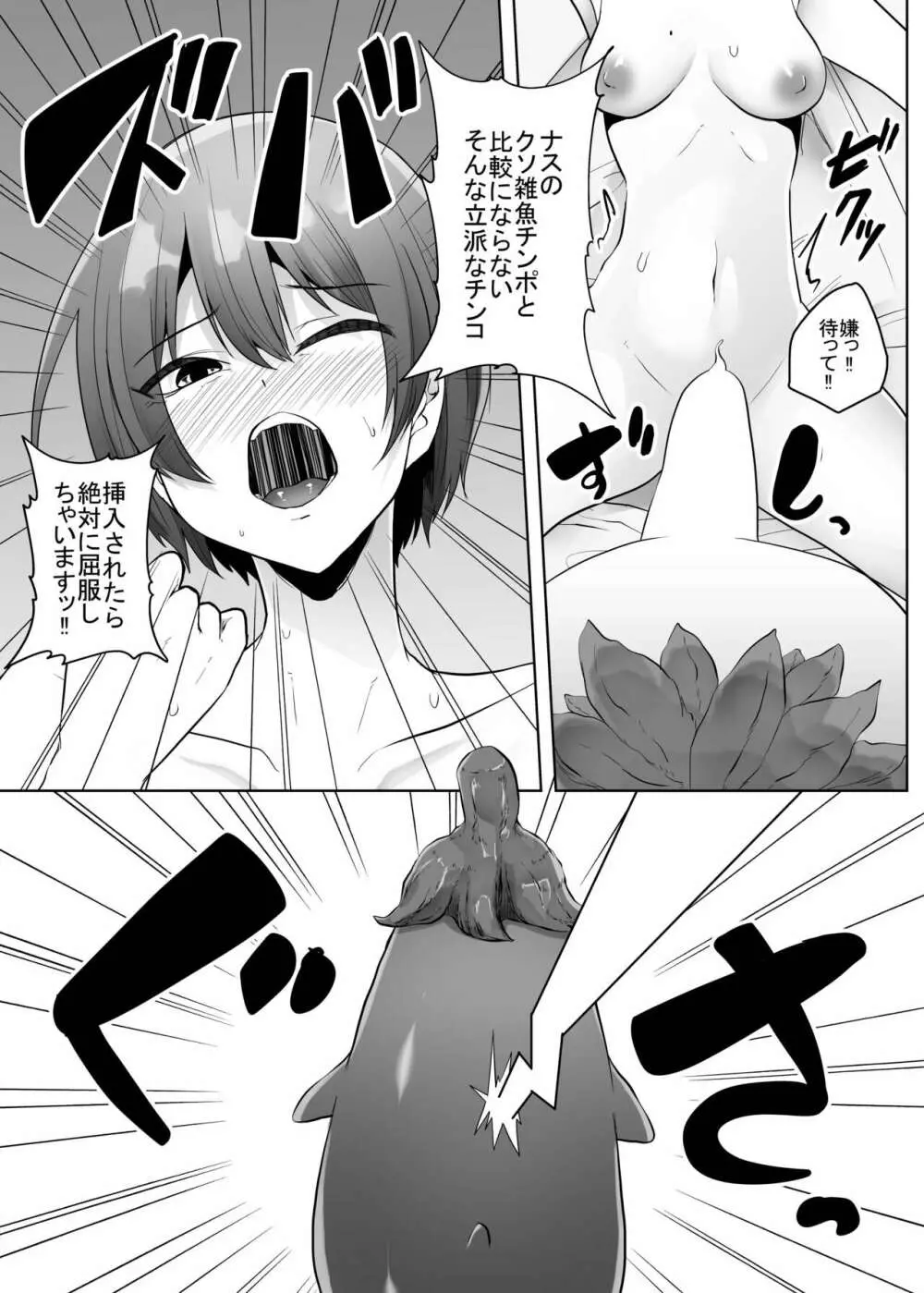 せくすぃ～べじたぼぉ Page.15