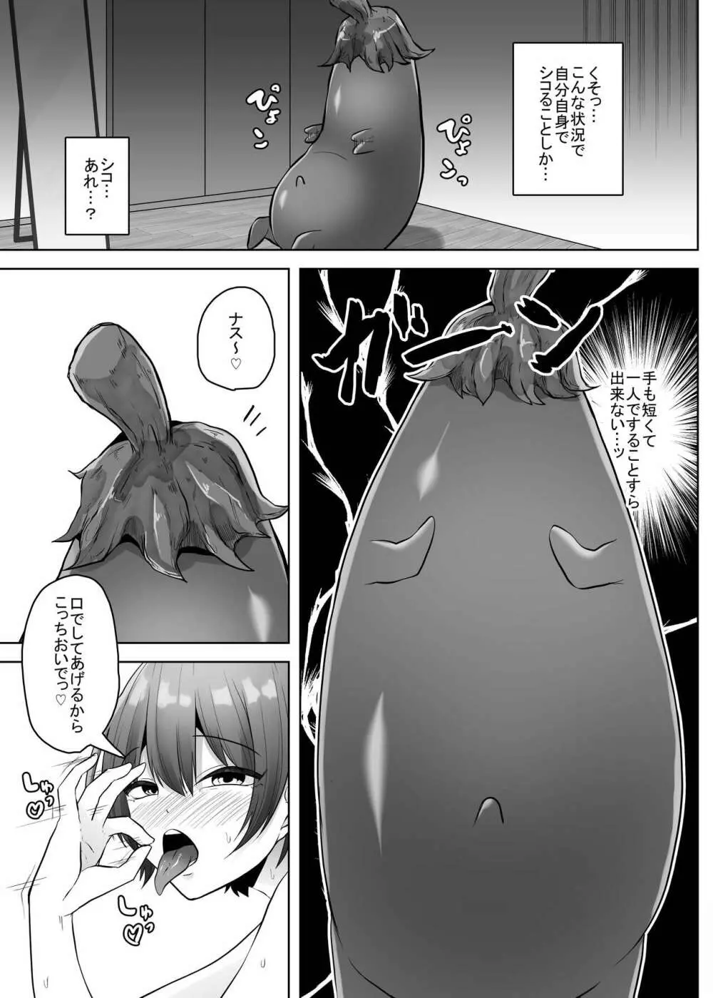 せくすぃ～べじたぼぉ Page.23