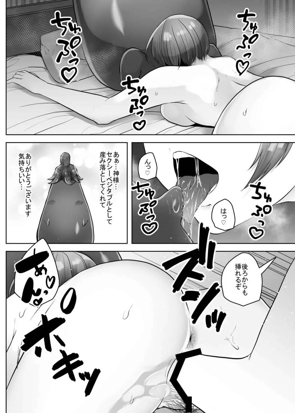 せくすぃ～べじたぼぉ Page.24