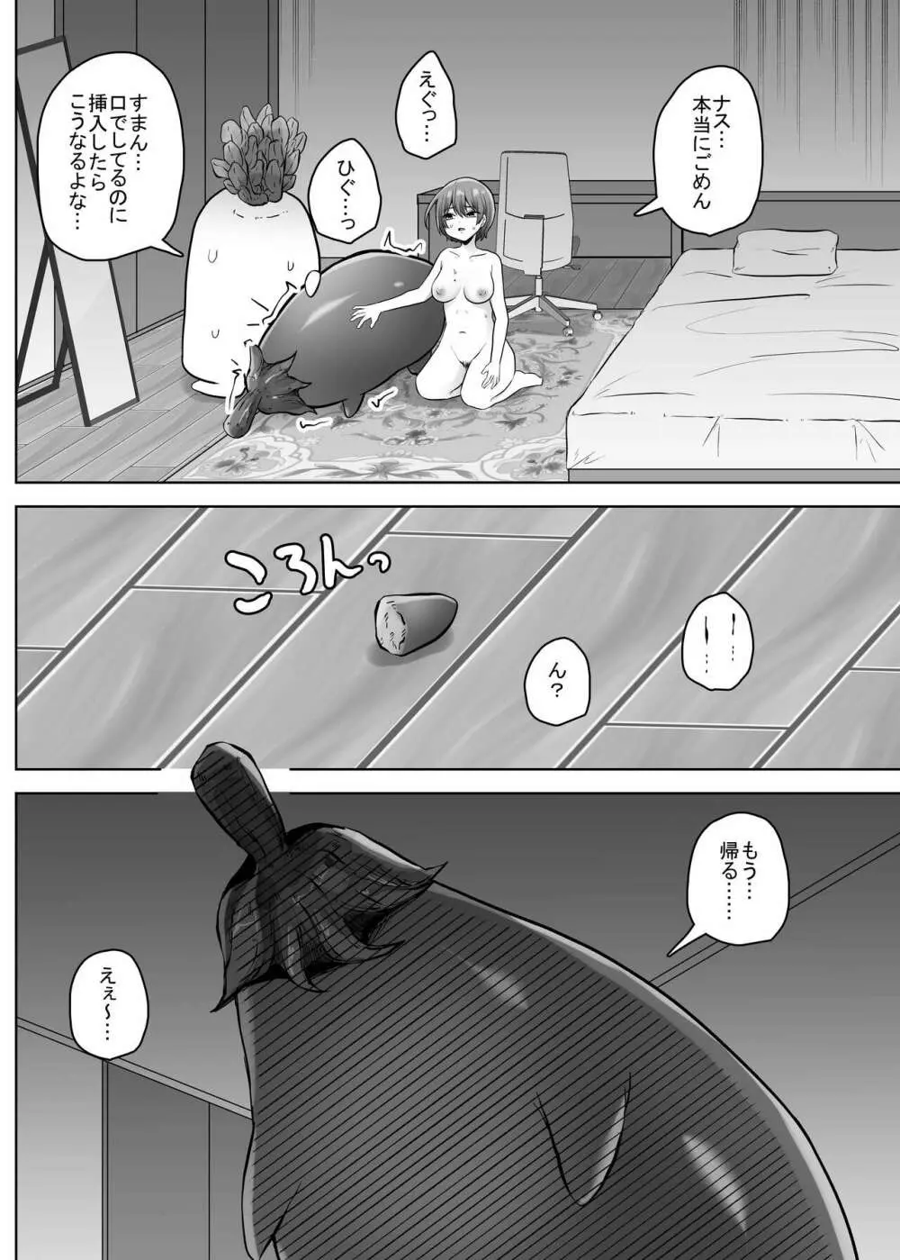 せくすぃ～べじたぼぉ Page.29