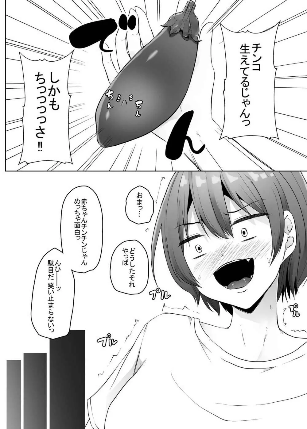 せくすぃ～べじたぼぉ Page.6