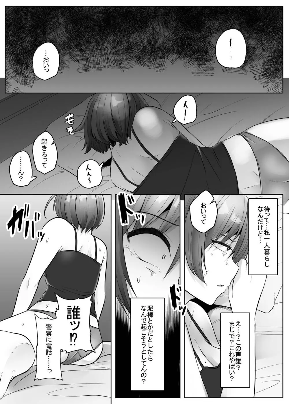 せくすぃ～べじたぼぉ Page.7