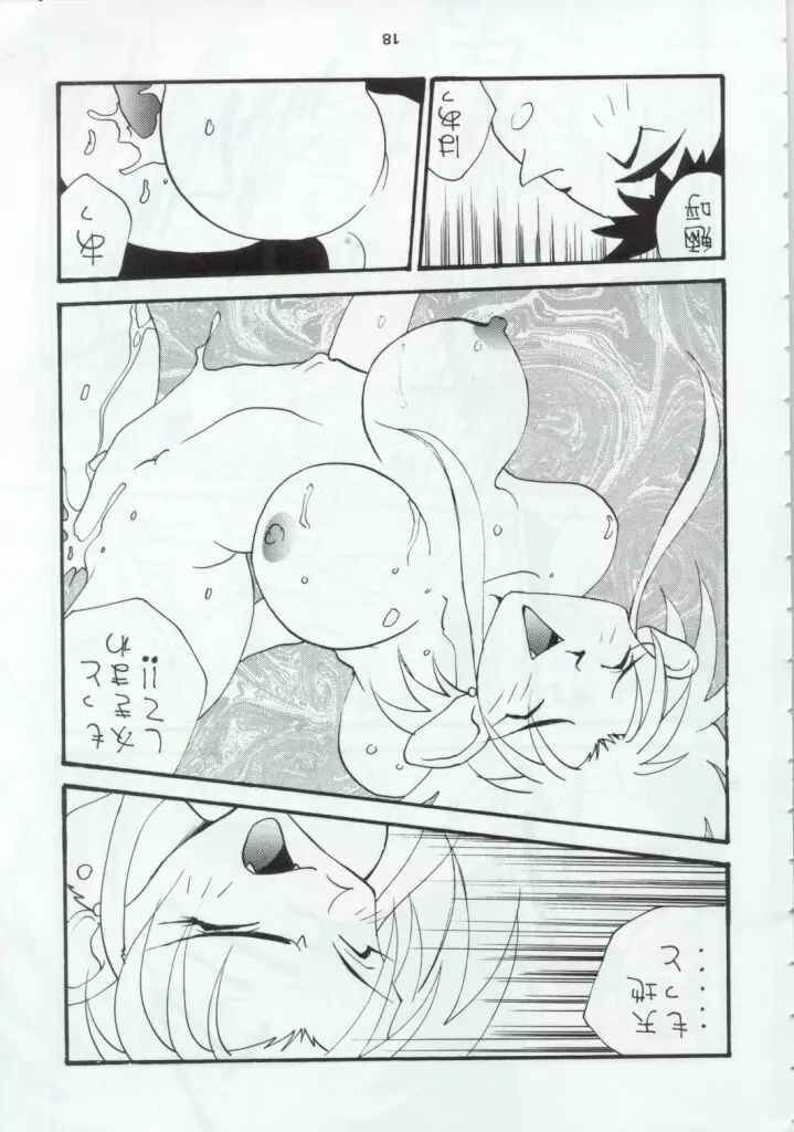 とうふ屋九丁 Page.16