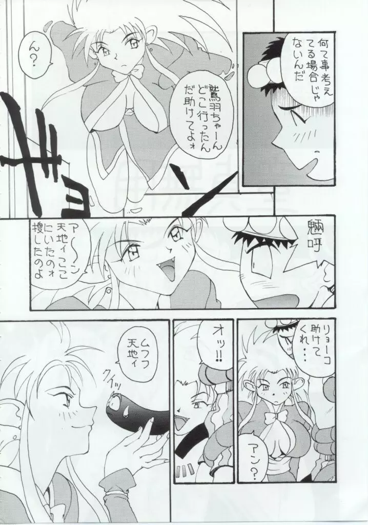 とうふ屋九丁 Page.6