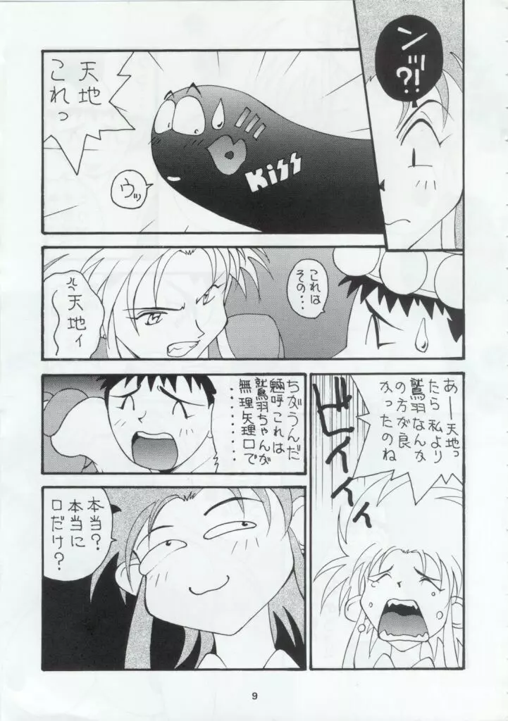 とうふ屋九丁 Page.7