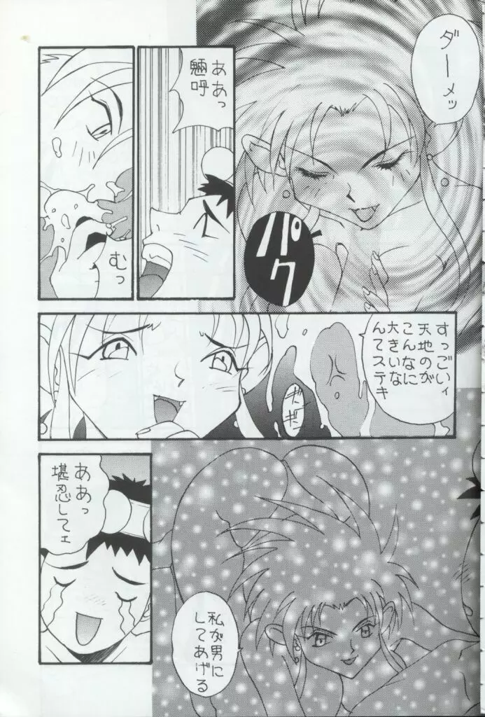 とうふ屋九丁 Page.9