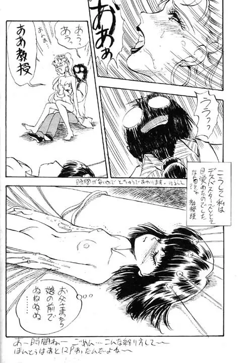 Yanusu no Page.12