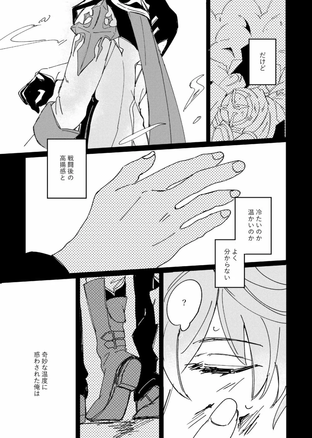 あいず Page.5