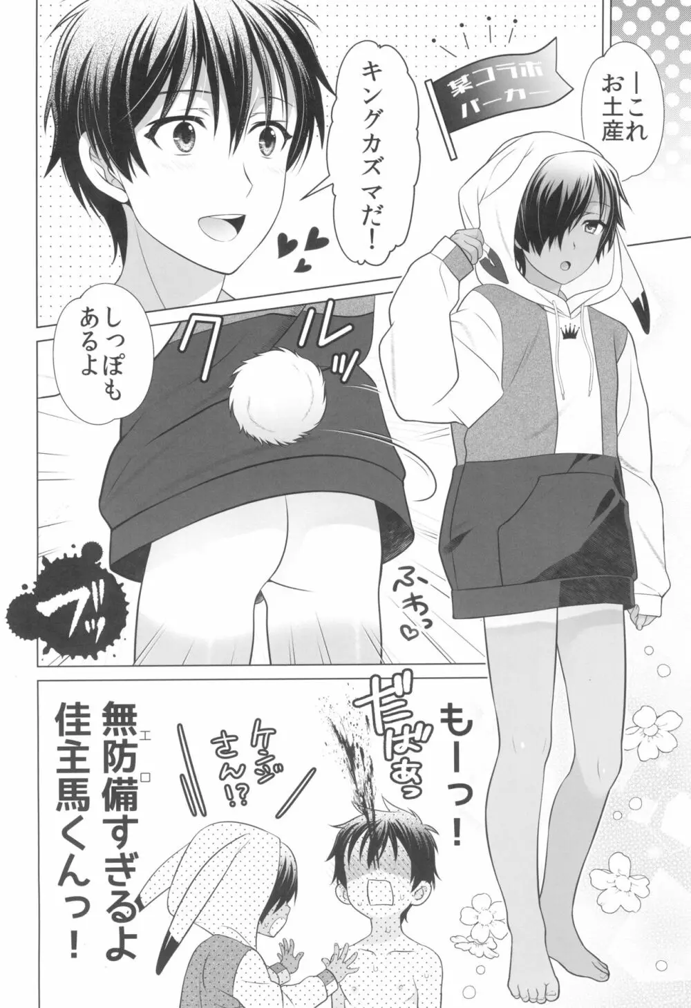 無防備すぎるよ佳主馬くん Page.22