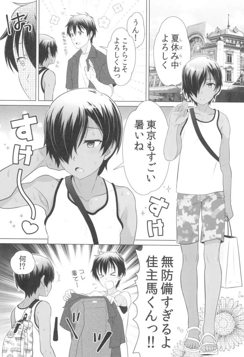 無防備すぎるよ佳主馬くん Page.5