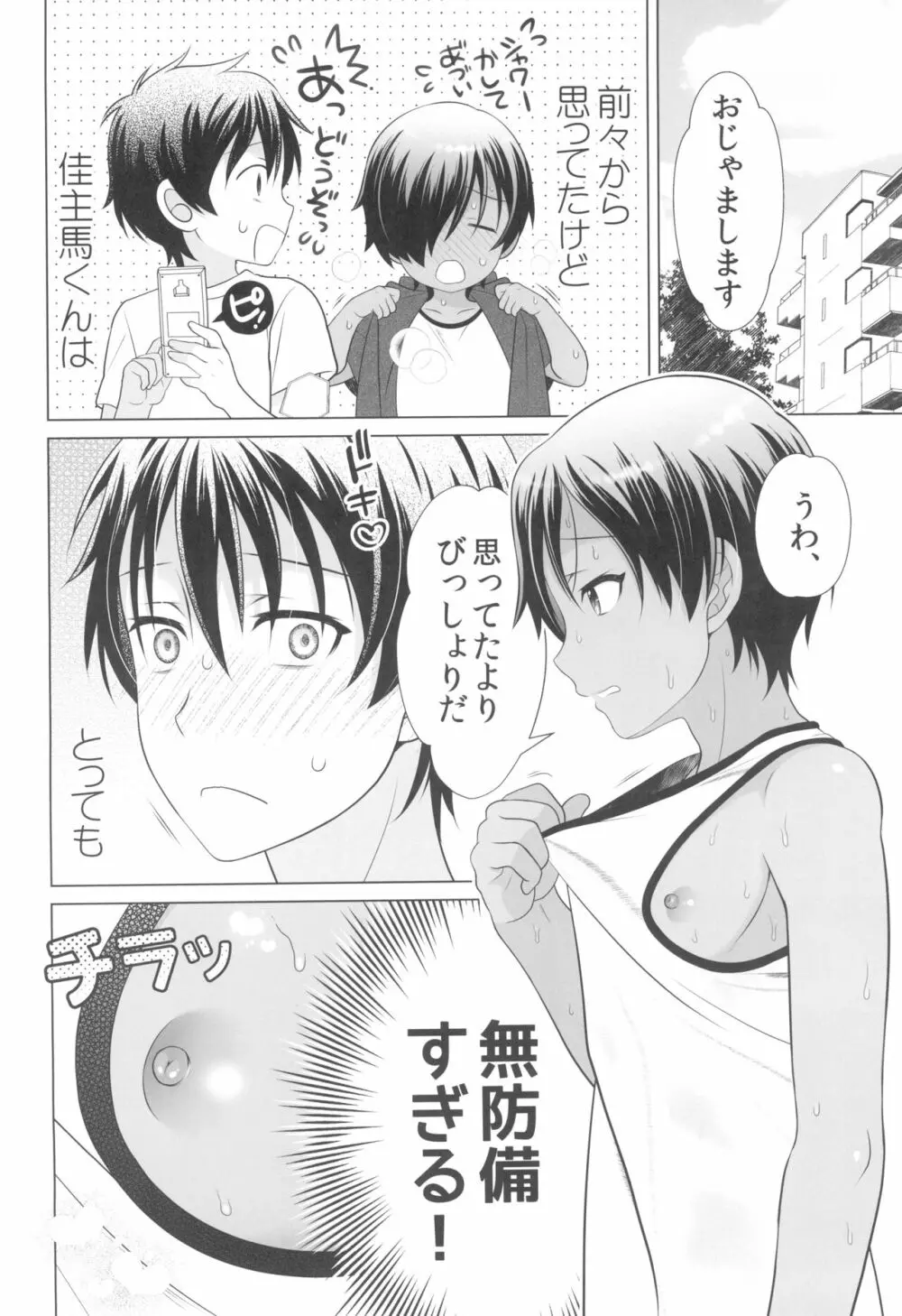 無防備すぎるよ佳主馬くん Page.6