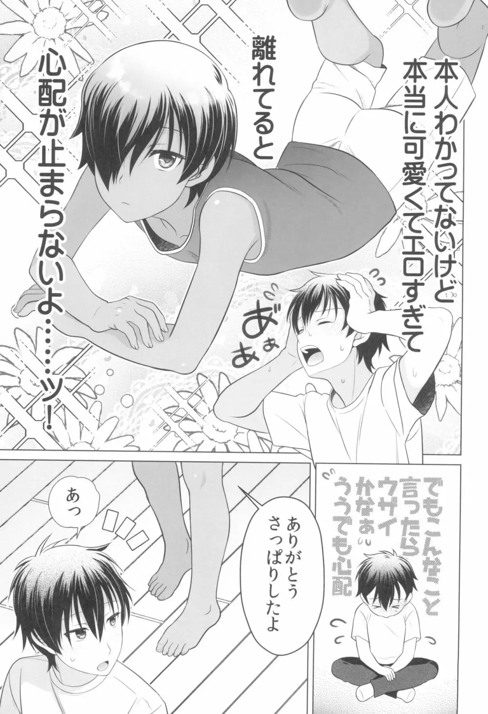 無防備すぎるよ佳主馬くん Page.7