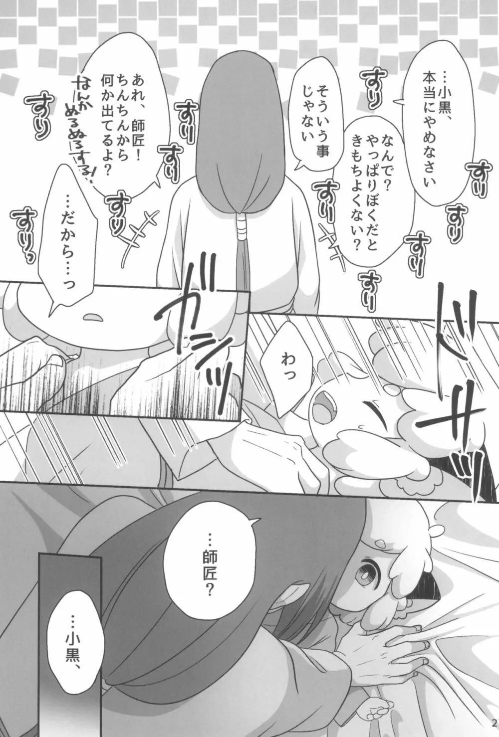 ぼくと師匠のはじめての。 -side6- Page.27