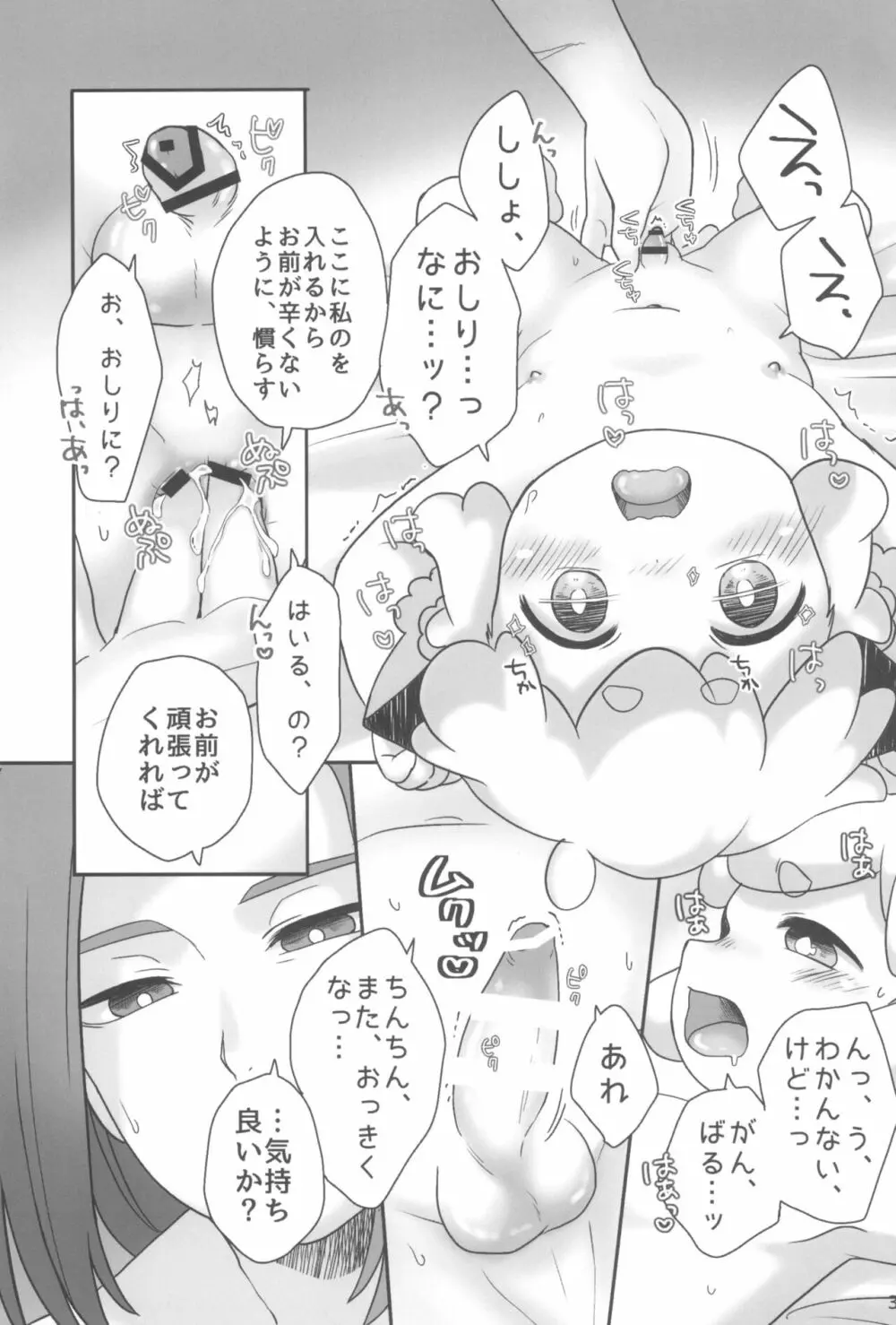 ぼくと師匠のはじめての。 -side6- Page.37