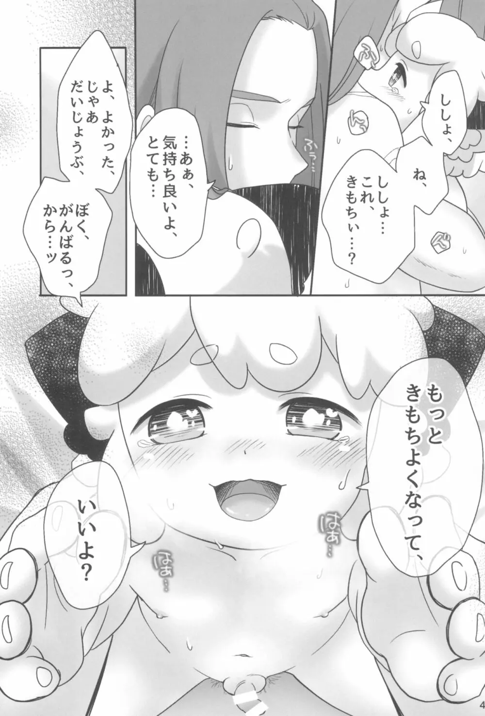 ぼくと師匠のはじめての。 -side6- Page.41