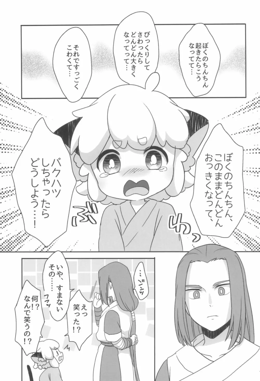 ぼくと師匠のはじめての。 -side6- Page.7