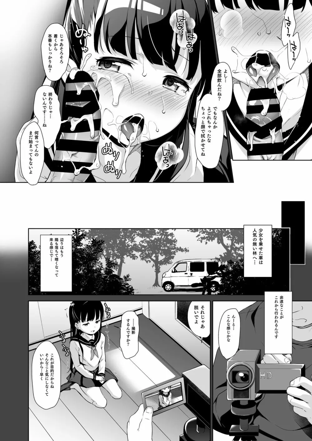 拉致られ少女は、マンガの中で――。小春篇 Page.11