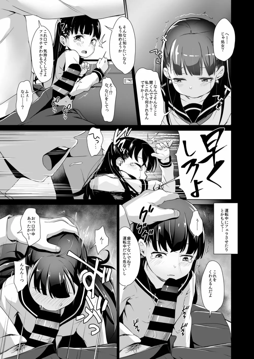 拉致られ少女は、マンガの中で――。小春篇 Page.8