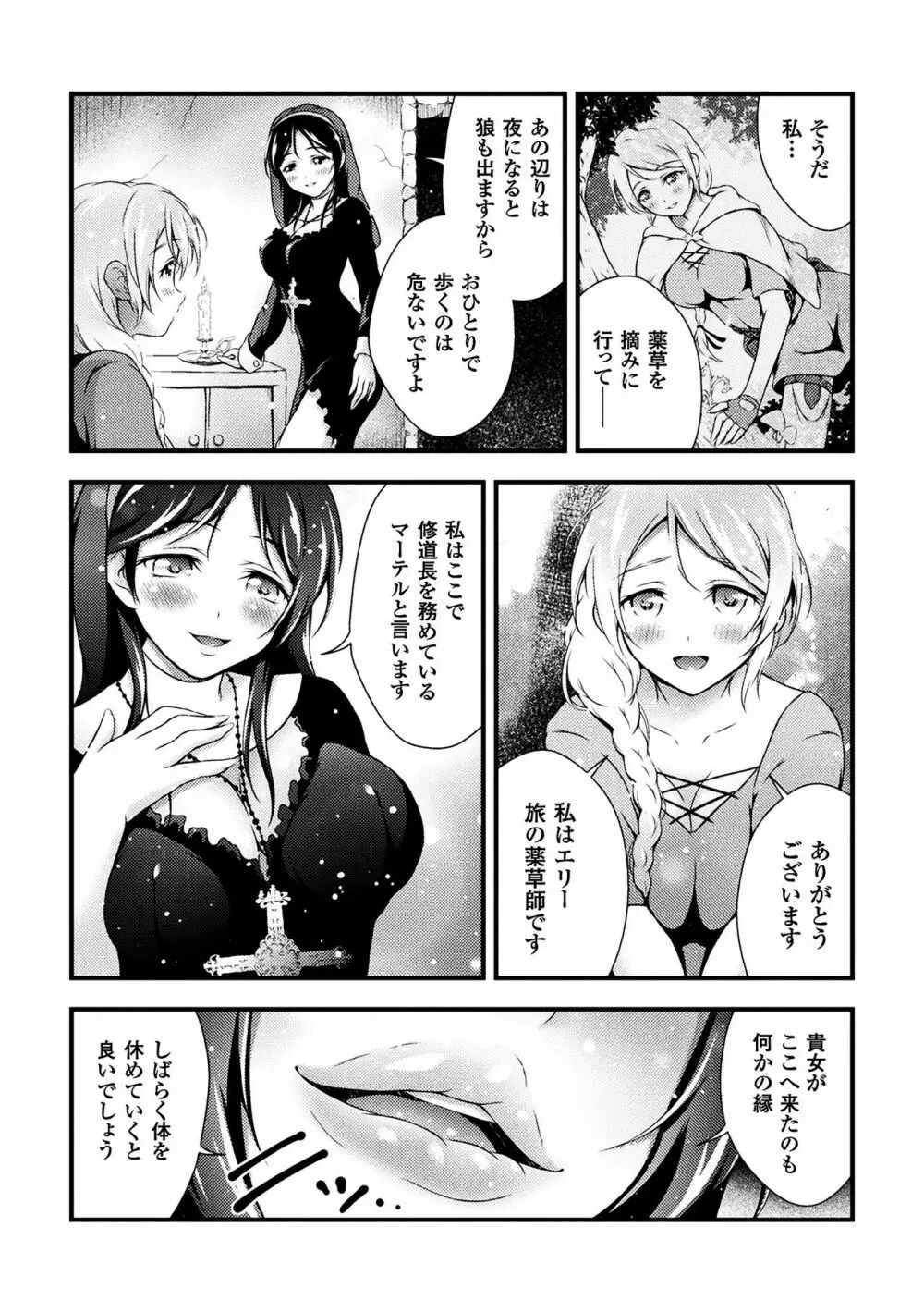 麗しの性母 Page.2