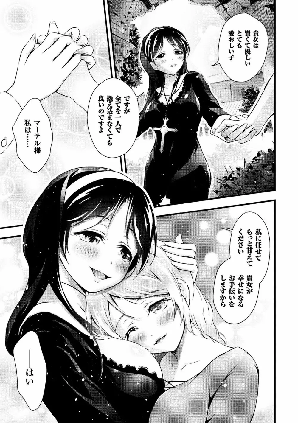 麗しの性母 Page.5