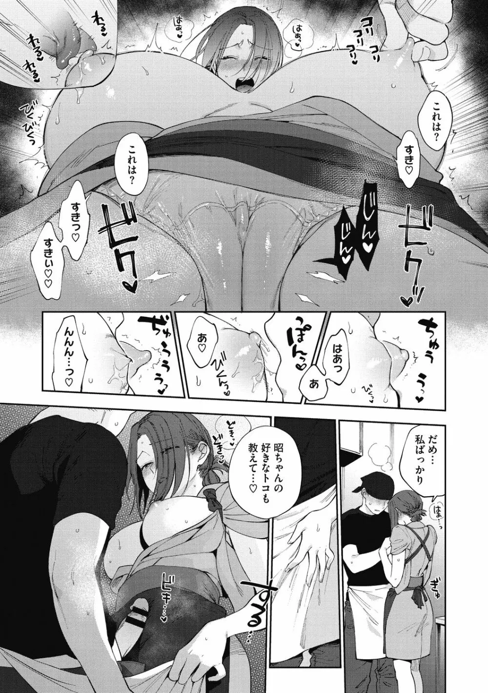 村又さんの秘密 Page.101