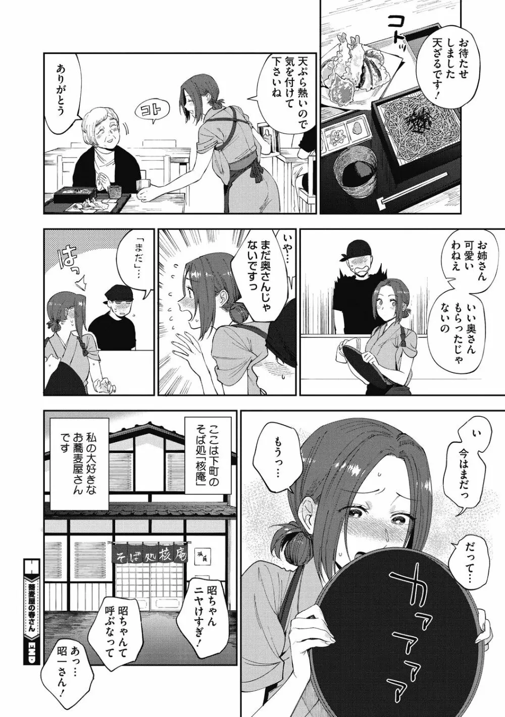 村又さんの秘密 Page.116