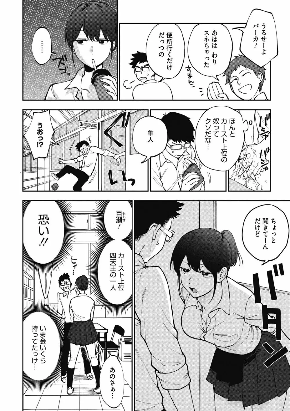 村又さんの秘密 Page.118