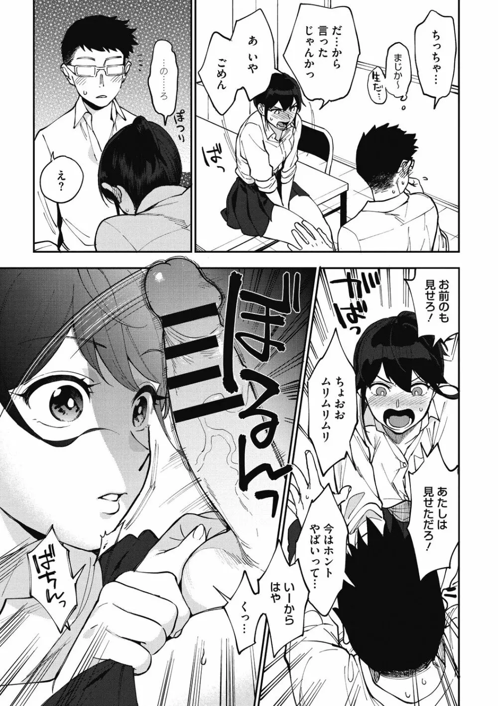 村又さんの秘密 Page.121