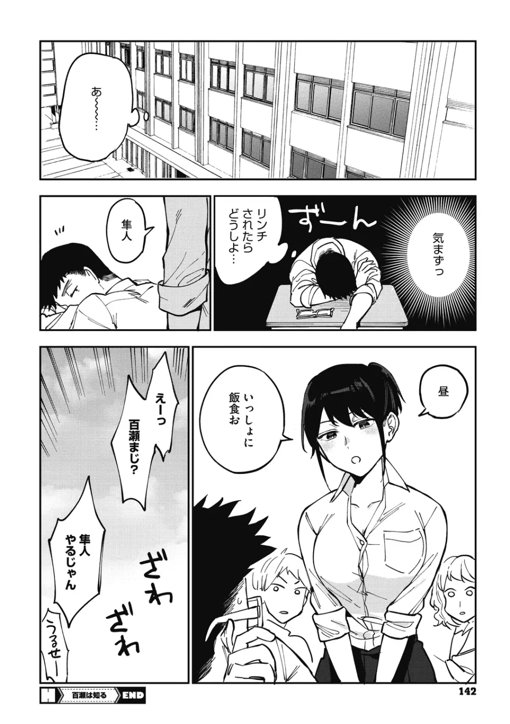 村又さんの秘密 Page.142