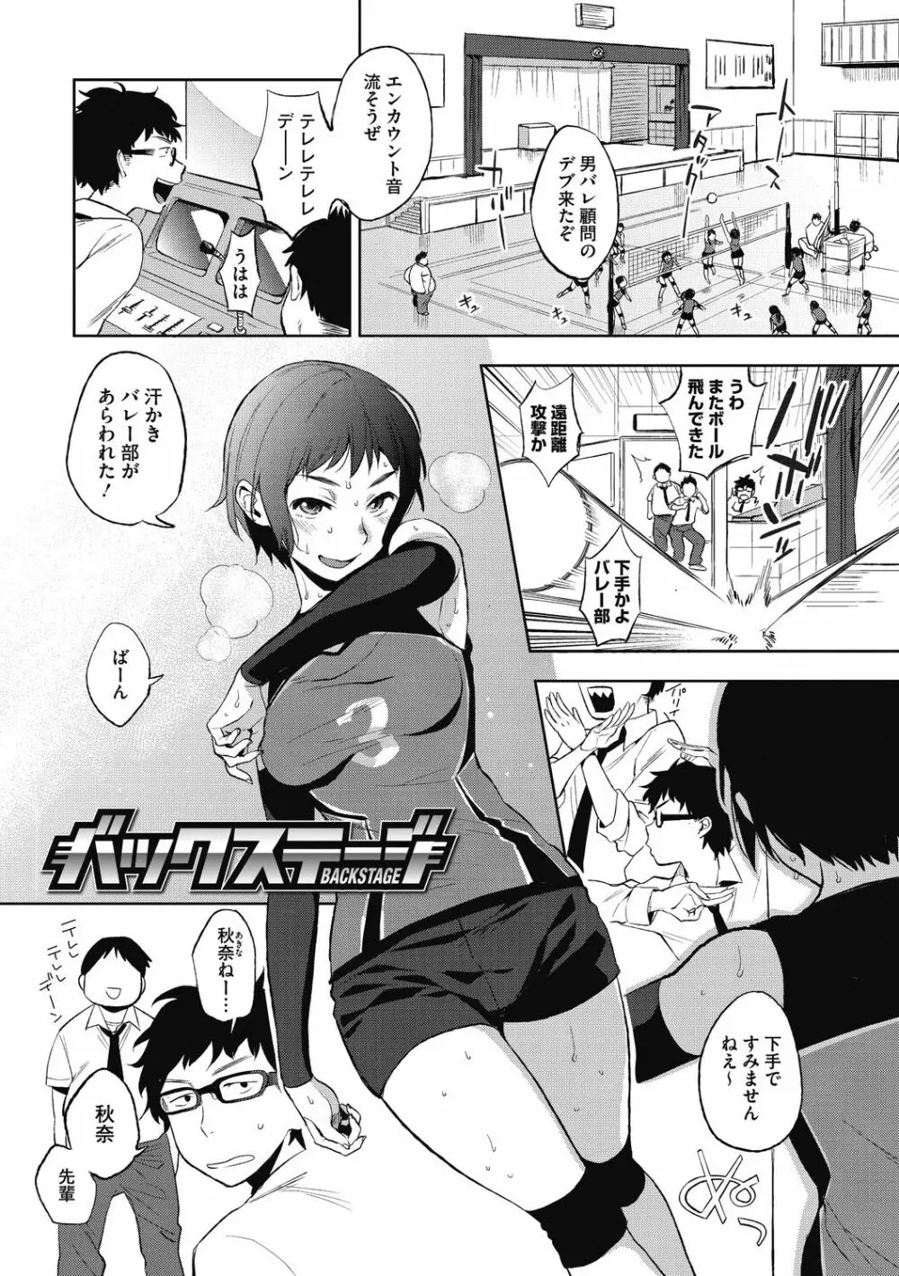 村又さんの秘密 Page.143