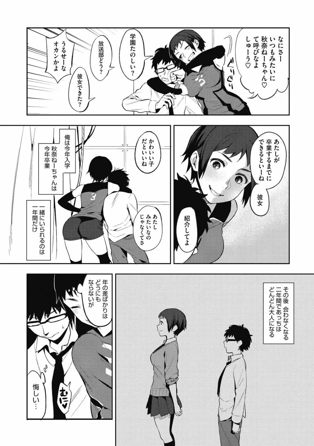 村又さんの秘密 Page.144