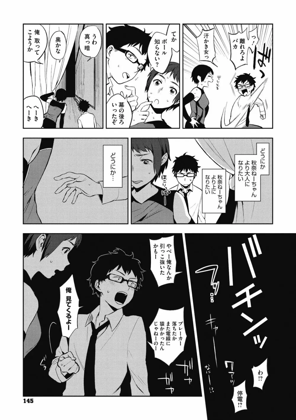 村又さんの秘密 Page.145