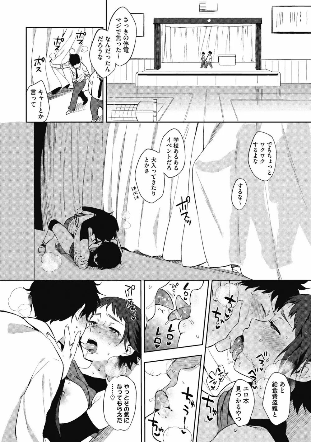 村又さんの秘密 Page.154