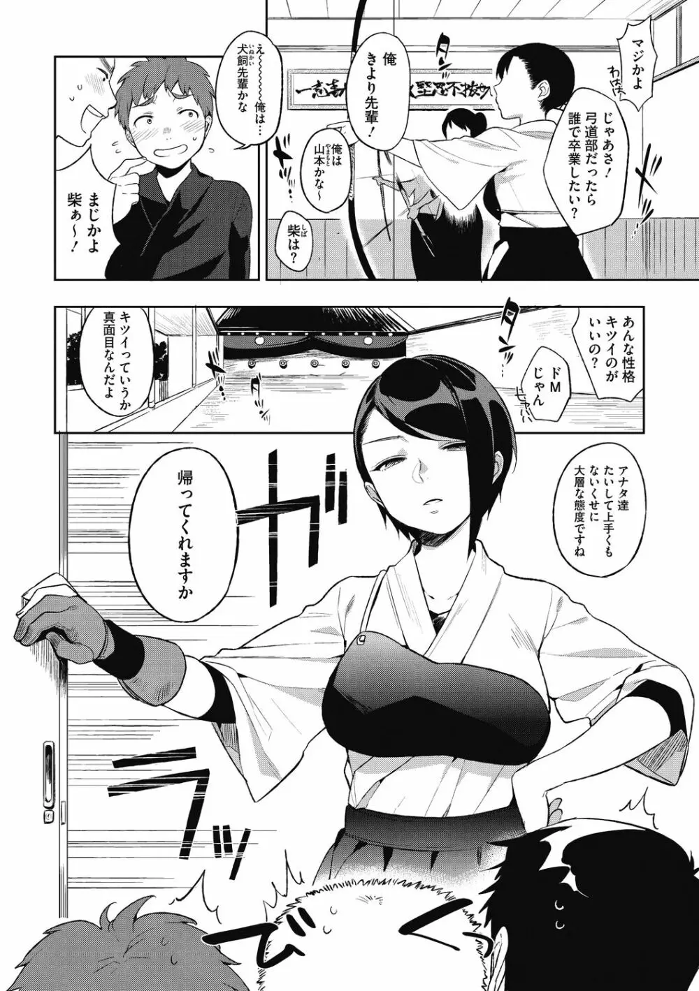 村又さんの秘密 Page.167