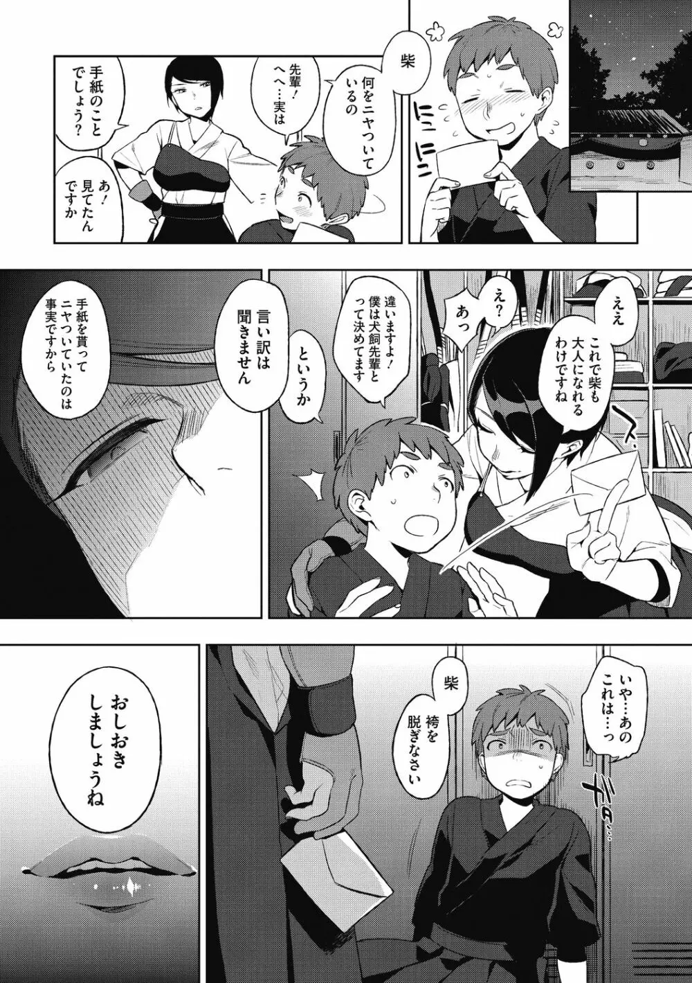 村又さんの秘密 Page.173