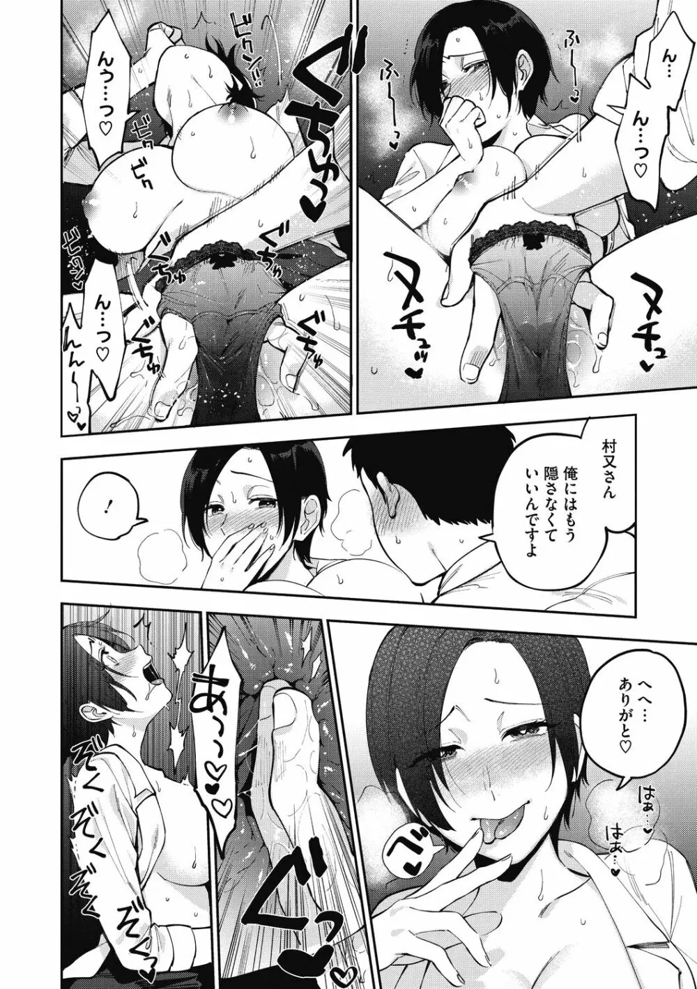 村又さんの秘密 Page.26