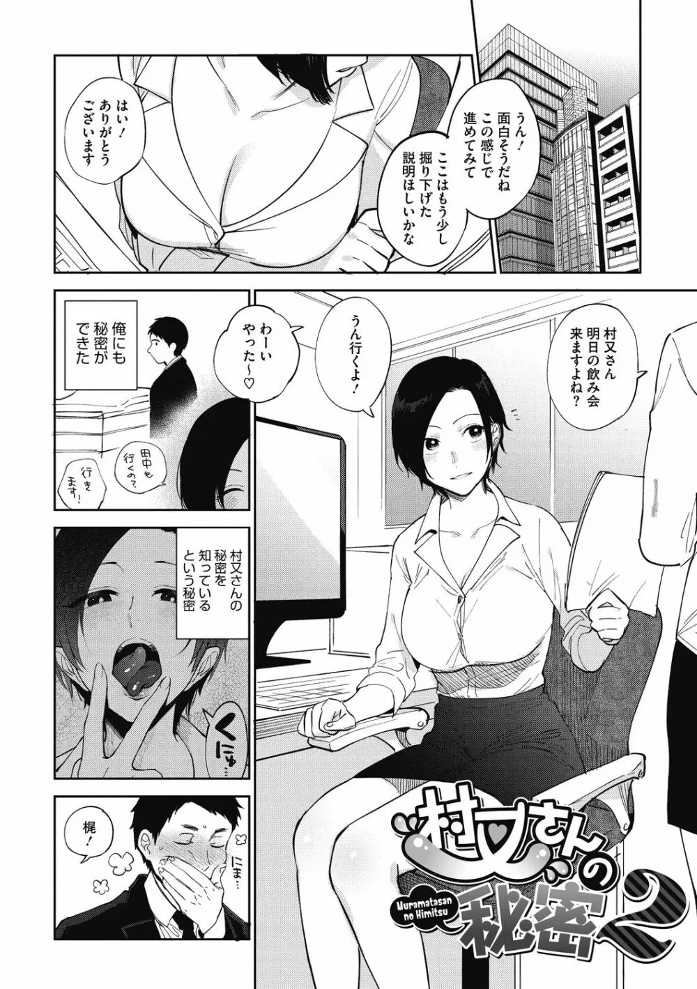 村又さんの秘密 Page.37