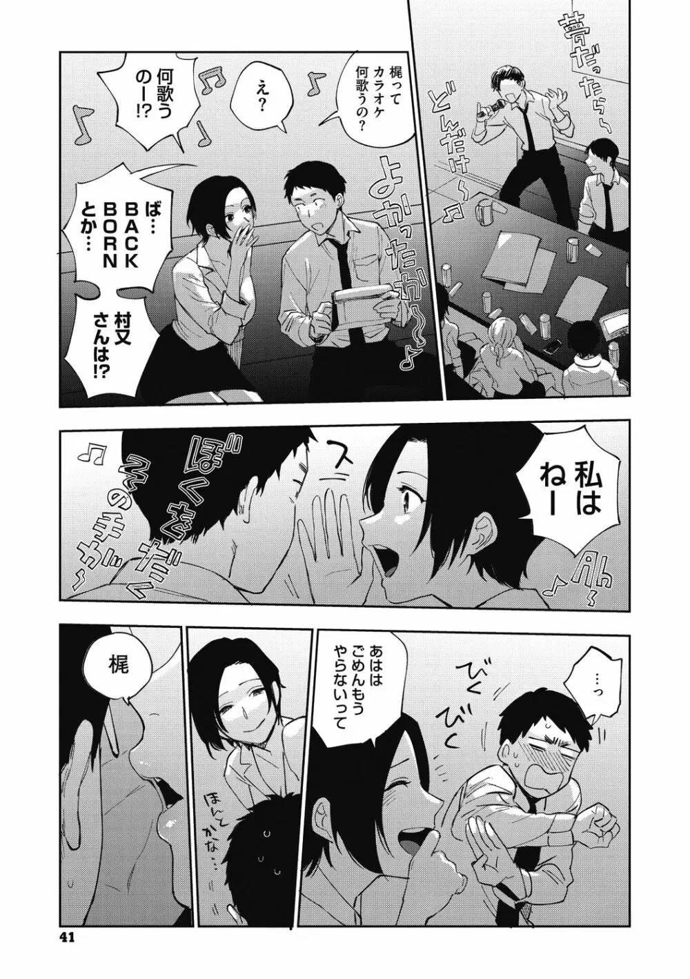 村又さんの秘密 Page.41