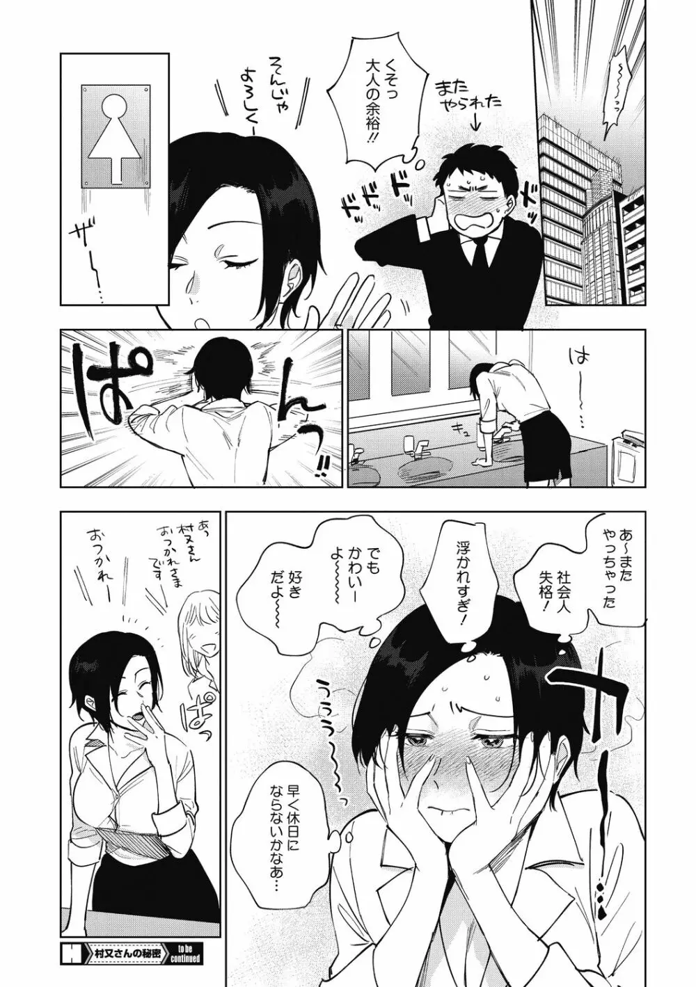 村又さんの秘密 Page.62