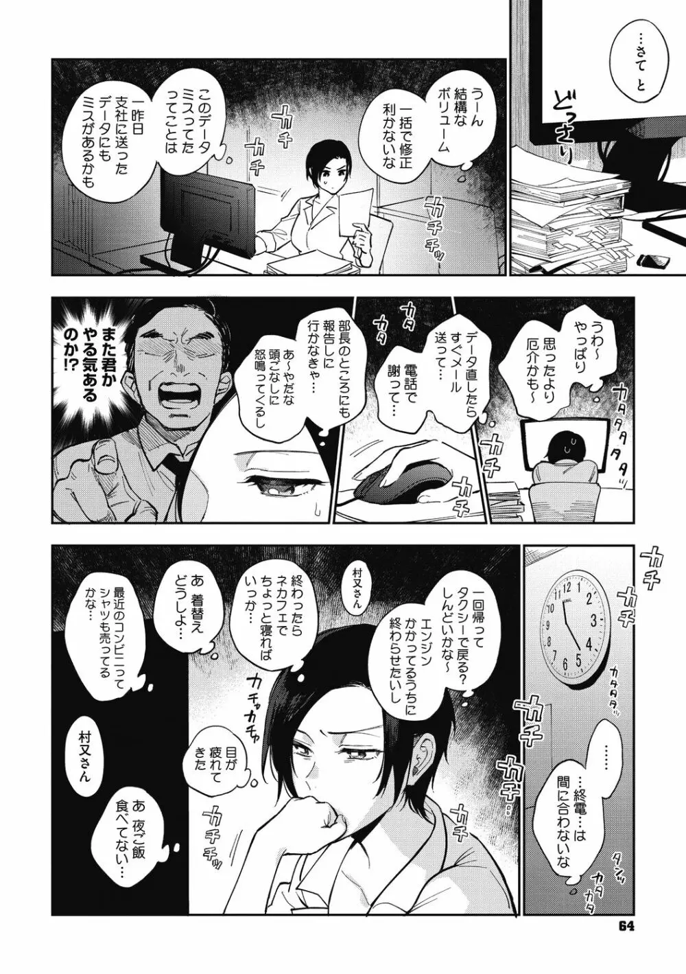 村又さんの秘密 Page.64