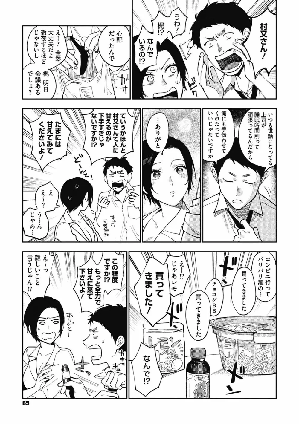 村又さんの秘密 Page.65