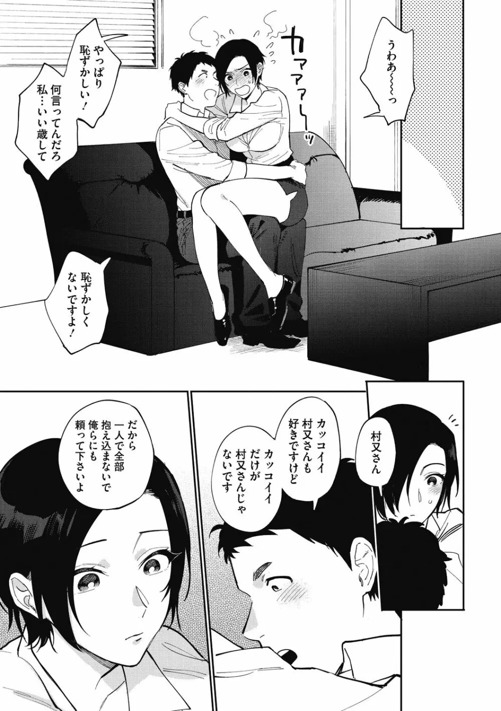 村又さんの秘密 Page.67