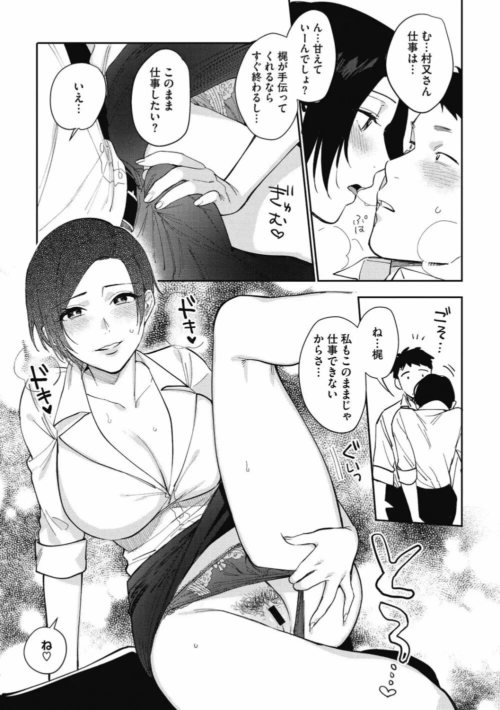 村又さんの秘密 Page.73