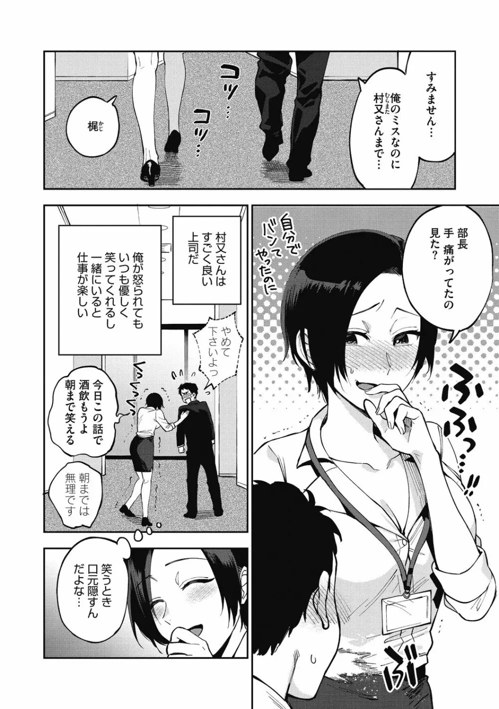 村又さんの秘密 Page.8