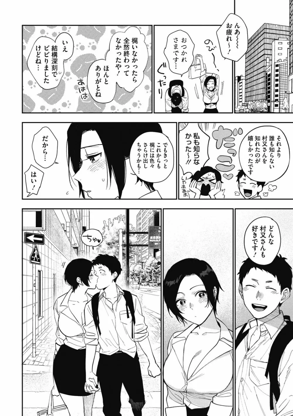 村又さんの秘密 Page.90