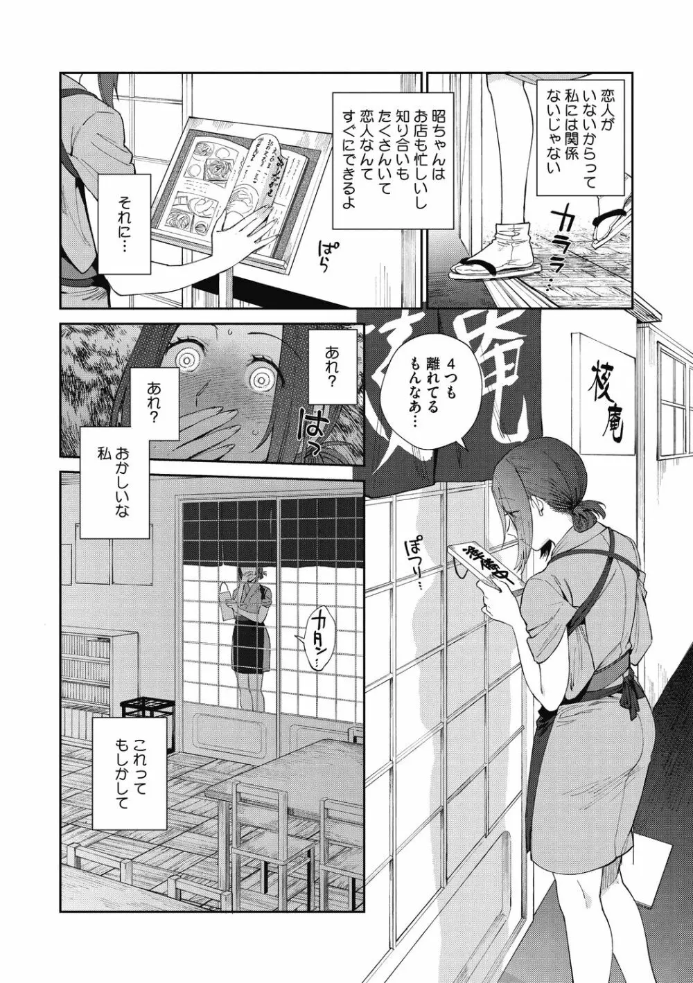 村又さんの秘密 Page.96