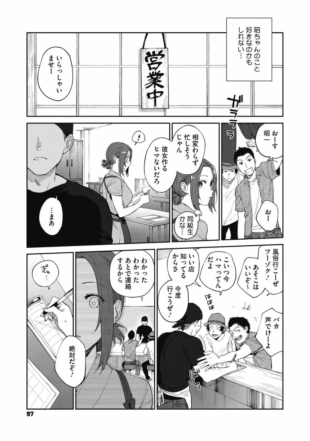 村又さんの秘密 Page.97