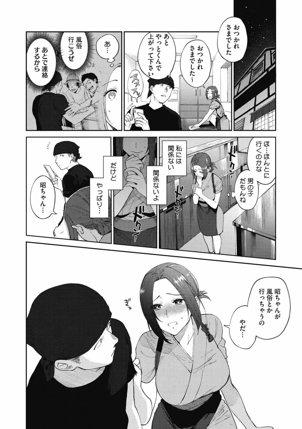 村又さんの秘密 Page.98