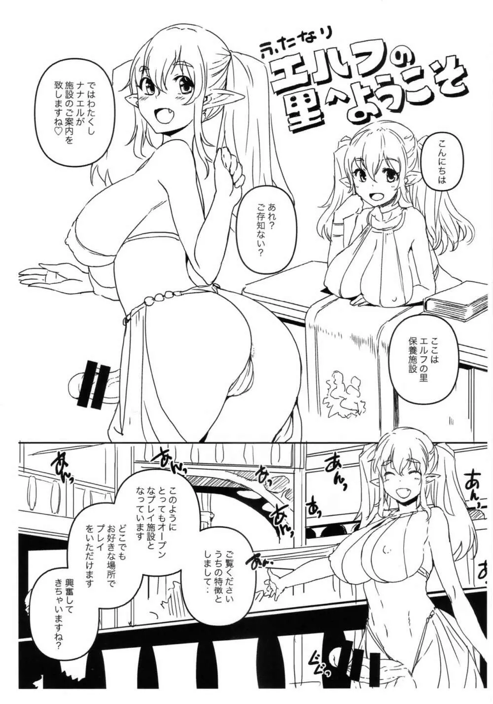 ふたなりエルフの里へようこそ Page.2